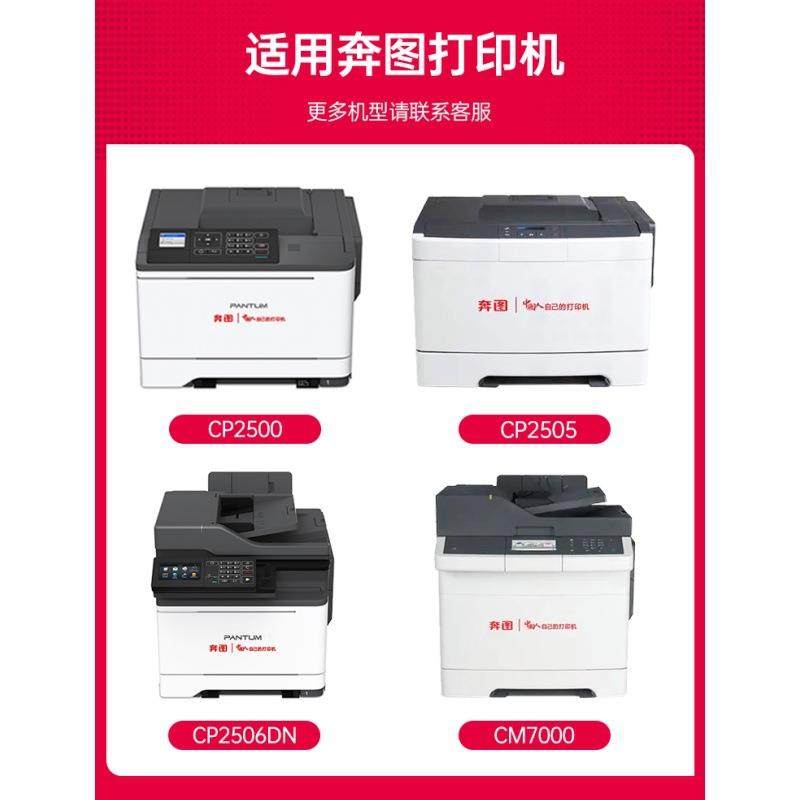 适用奔图CP2506DN粉盒CP2500DN墨盒CM7000FDN碳粉硒鼓感光鼓组件,淘宝优惠券,粉丝福利购,淘宝优惠卷