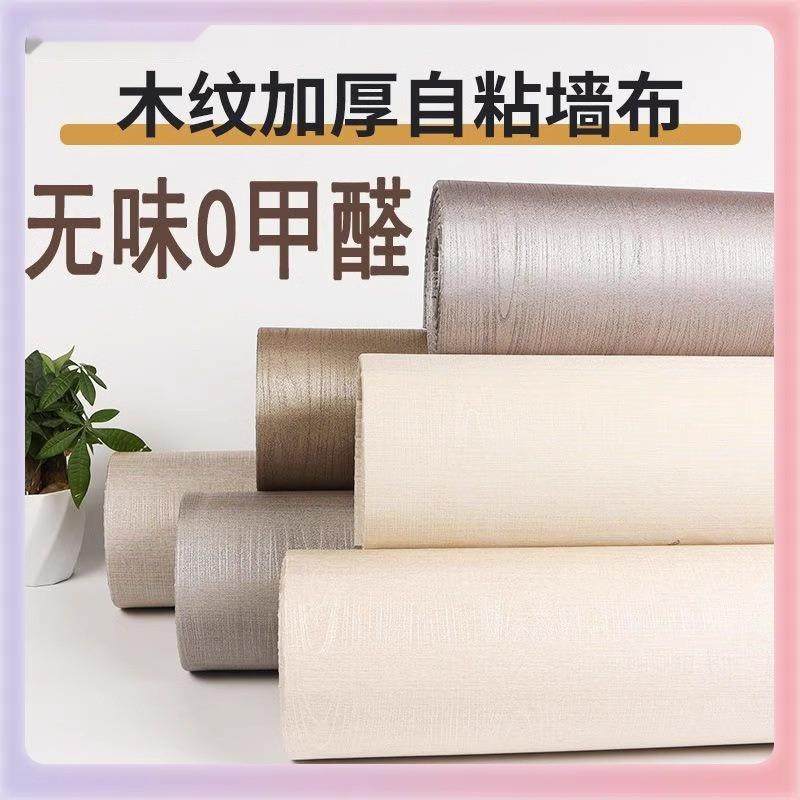 木纹加厚自粘防水PVC墙布橱衣柜桌椅旧房门无痕家具翻新壁纸墙咔,淘宝优惠券,粉丝福利购,淘宝优惠卷