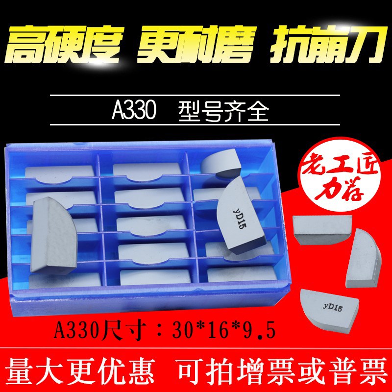 株洲YG6 YT14 YW1 YT15 A330Z YT5A330Z YG8A330Z YW2A330Z焊接刀 - 图2