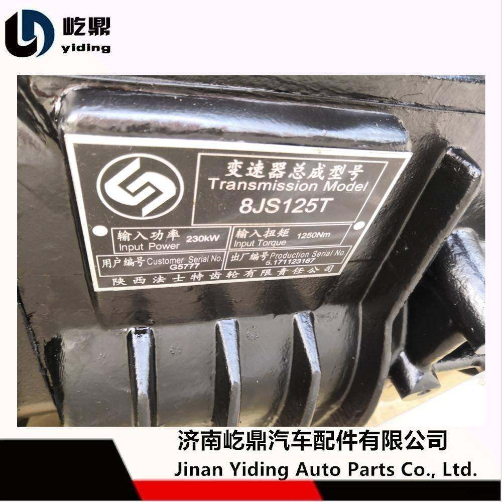 供应法士特8JS125T法士特变速箱总成,淘宝优惠券,粉丝福利购,淘宝优惠卷