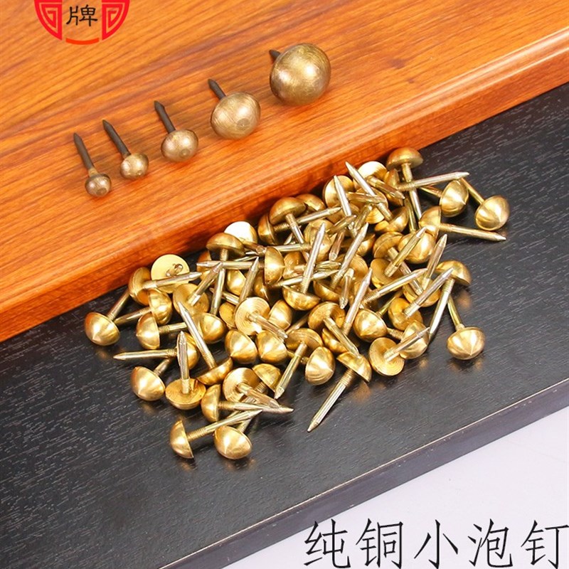 仿古圆头黄铜钉鼓钉小泡钉圆帽钉纯铜小门钉沙发钉大门装饰钉配件 - 图0