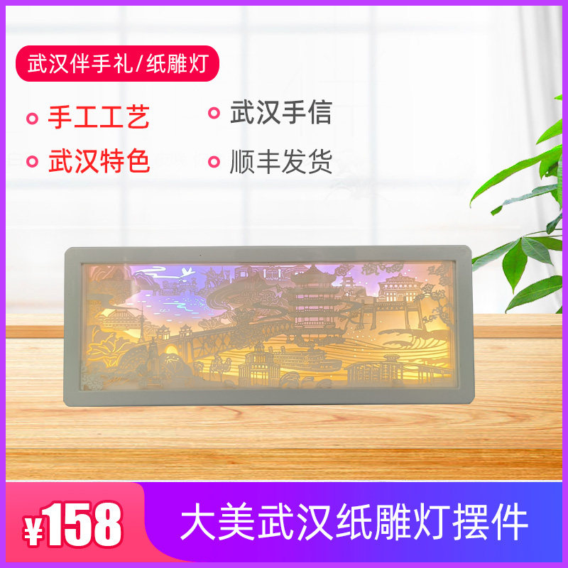 湖北武汉特色礼物文创黄鹤楼纸雕灯夜灯旅游纪念品商务会议伴手礼,淘宝优惠券,粉丝福利购,淘宝优惠卷