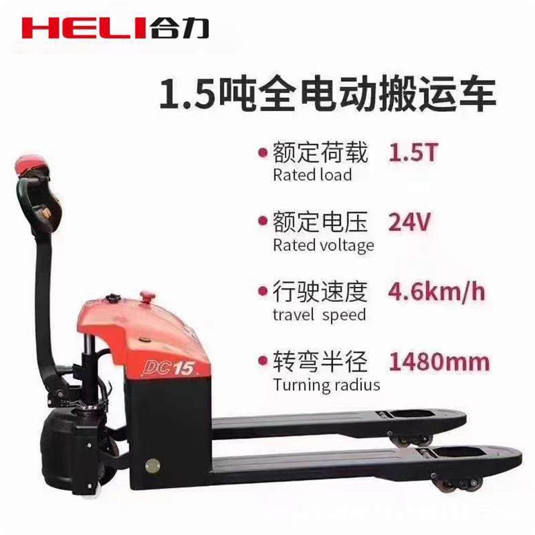 1.5吨叉车电动搬运车液压地牛叉车电动托盘搬运车电动叉车2吨,淘宝优惠券,粉丝福利购,淘宝优惠卷