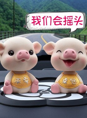 汽车用品中控台装饰品摇头小猪香水摆件车上公仔新款女神