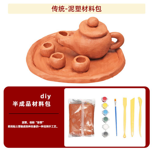 陶泥传统diy材料包粘土泥塑手工工艺品陶艺小学幼儿园活动等 - 图1