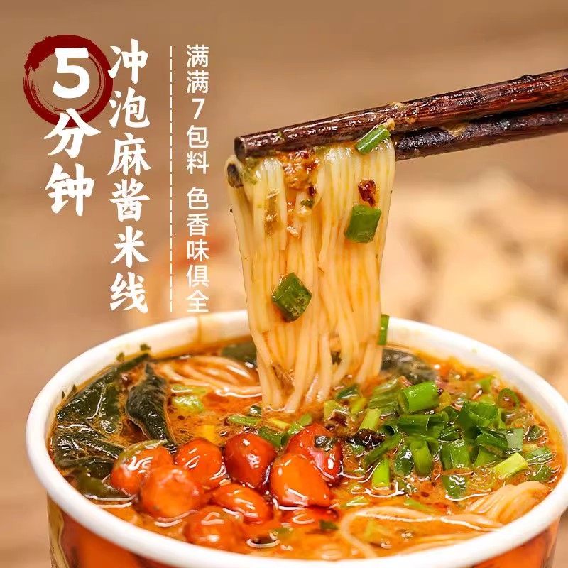麻酱米线桶装方便速食免煮冲泡型酸辣粉肥汁米线粉丝夜宵懒人必备,淘宝优惠券,粉丝福利购,淘宝优惠卷