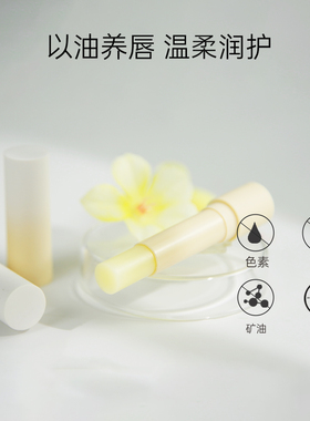 智籽花开茶油蜂蜡无色润唇2支装防干裂不粘腻保湿防干裂