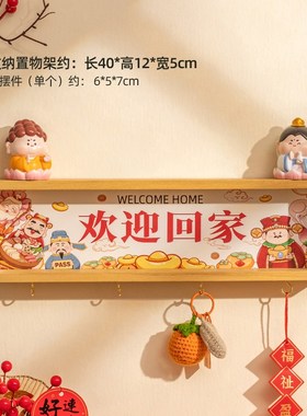 欢迎回家入户玄关置物架装v饰品摆件客厅墙上钥匙收纳神器乔迁礼