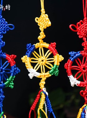 藏族饰品手工编制五色吉祥结v汽车背包挂饰法轮金刚结挂件装饰物