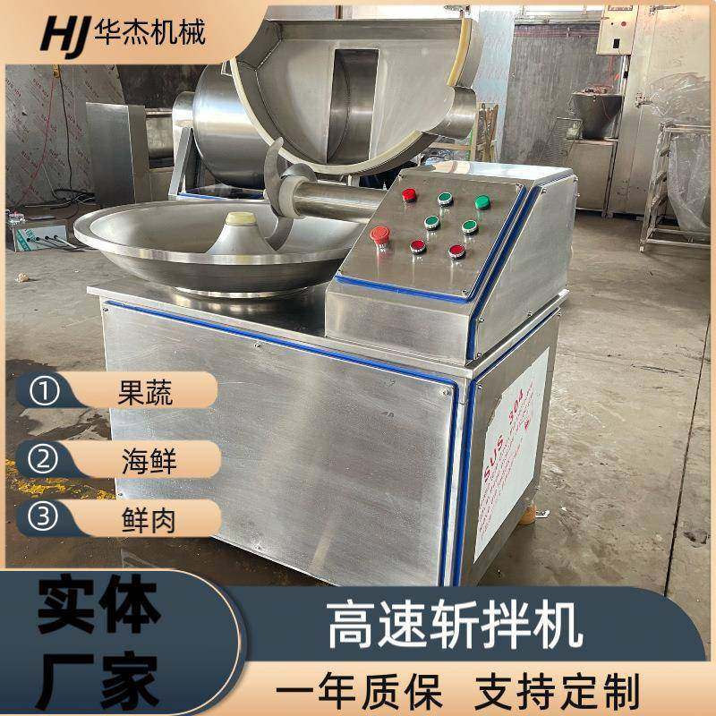 商用大型火腿肠馅料鱼丸菜类快速切碎宠物鲜粮高速斩拌机料理机,淘宝优惠券,粉丝福利购,淘宝优惠卷