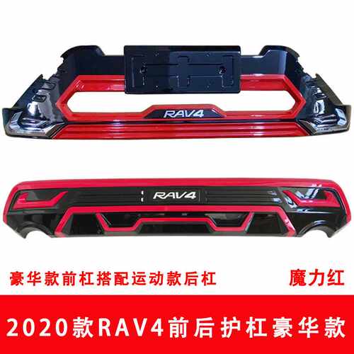 2020款RAV4前后护杠20款RAV4荣放前后保险杠全新荣放前后包围护杠 - 图1