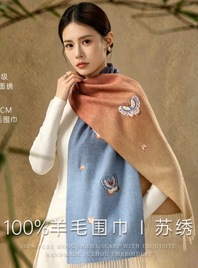 苏绣羊绒围巾送妈妈母亲刺针套