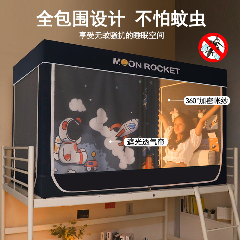 2023新款强遮光床帘一体式蚊帐大学生宿舍寝室上下铺窗帘床幔,淘宝优惠券,粉丝福利购,淘宝优惠卷