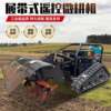 Unmanned remote control rotary tiller, tea garden greenhouse or orchard crawler tiller, multifunctional remote control micro tiller