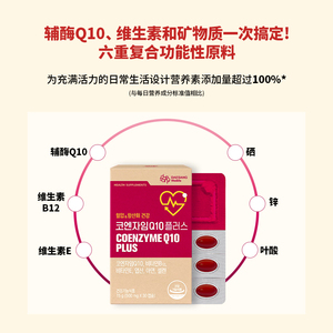 Wellife韩国辅酶q10软胶囊官方旗舰店正品男士女士备孕心脏保健品