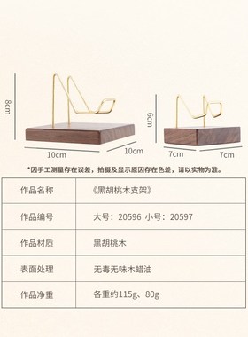 奇石头黑胡桃木底座黄铜水晶吊坠展示架摆放饰品架多功能底座托盘