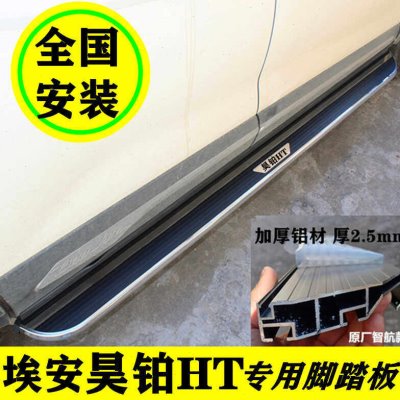 24款埃安昊铂HT脚踏板原厂改装专用昊铂HT侧踏板加厚铝新能源踏板