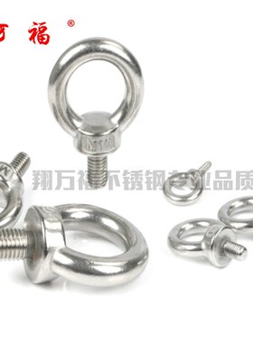 304不锈钢圆环吊钩螺钉 带圈吊环螺栓吊环螺丝M4M5M6M8M10M12-M36