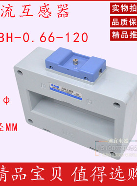 BH-0.66电流互感器1500/5 2000/5 2500/5A塑壳互感器0.5级120内孔