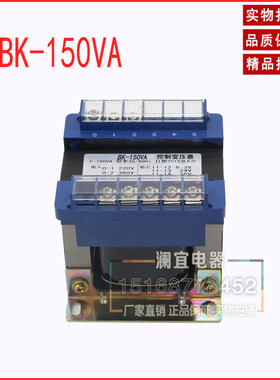 直销 隔离控制变压器 BK-150 VA 单相变压器150W变压器 多电压选