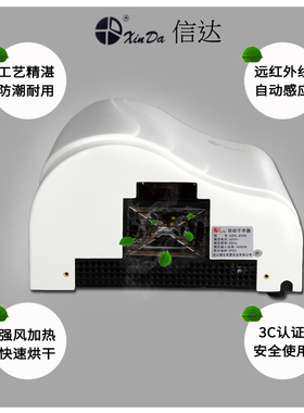 信达干手器全自动感应烘干机手器商用卫生间烘手机智能家用烘手器
