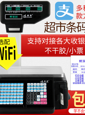 收银秤 条码秤打印标签电子秤商用秤水果店麻辣烫收银称重一体机