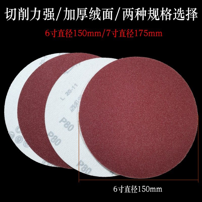 7寸180植绒砂纸拉绒片 圆盘自粘砂纸背绒圆形砂纸墙面打磨砂纸6寸,淘宝优惠券,粉丝福利购,淘宝优惠卷