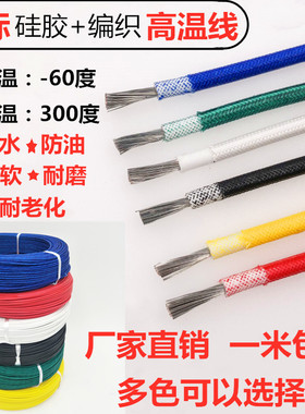 国标 高温线硅橡胶编织阻燃防火耐高温电磁加热耐温300度电线电缆