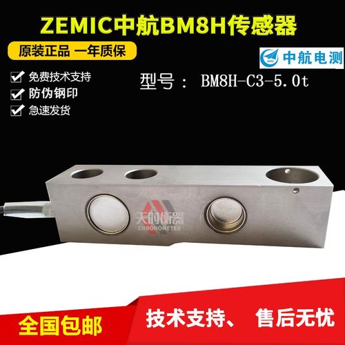 ZEMIC中航电测BM8H-C3-5.0t-6B-A1称重传感器/不锈钢传感器汉中 - 图1