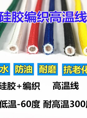 国标高温线硅胶编织云母耐高温500度电线高温导线2.5 4 6平方AGRP