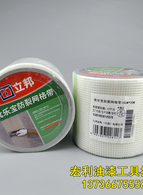 立邦批乐宝防裂网格带 自粘 璃纤维网格布 接缝网带 10CM X 30米