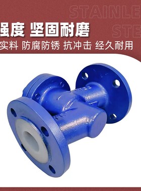 铸钢衬四氟升降式法兰止回阀H41F46-16C单向阀逆止阀耐腐蚀酸碱阀