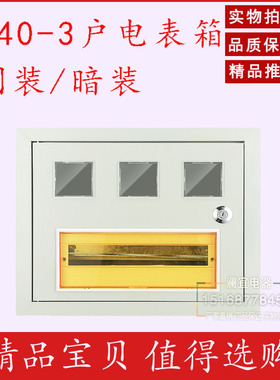 3户PZ40单相电表箱三户配电箱DZ47导轨安装家用明装单C45暗装入墙