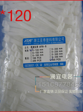 5*120mm自锁式尼龙扎带国标扎线带500条塑料捆扎扣束线带白黑色