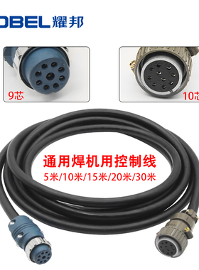 气保焊配件6芯航空插头插座7芯控制线连接器送丝机耦合器电缆加长