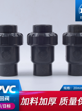 UPVC球型止回阀美标 日标水管立式逆止中间阀水管工业PVC管件配件