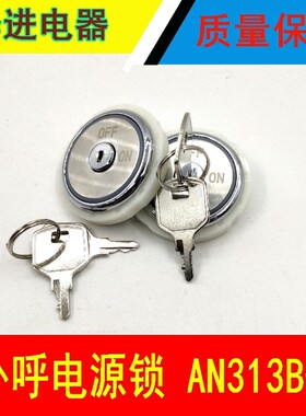 电梯配件/AN313B外呼箱电源锁/开关电源锁/超薄锁头 安装尺寸37mm