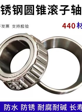 304不锈钢圆锥滚子轴承S30207 S30208 S30209 S30210 30211 30212