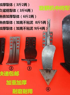 旋耕机小犁体犁尖犁头犁刀开沟犁锰钢加厚铧开元豪丰农机配件【3