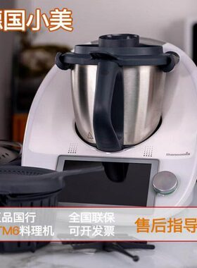 thermomix德国进口小美多功能炒菜料理机美善品TM6自动烹饪料理锅