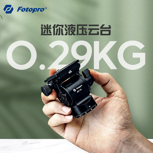 富图宝MH2A便携液压阻尼云台 小型全景手柄云台通用微单反相机专 - 图0