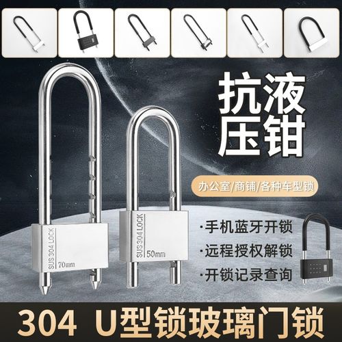智能门玻璃门304U型锁锁指纹锁U形拉门智能锁带钥匙密码防锈 - 图0