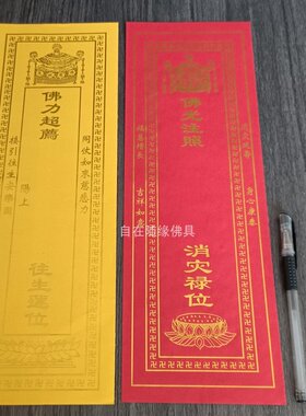 36*12.5新款寺院大号双层宝盖烫金牌位纸寺庙红色吉祥信封纸牌位