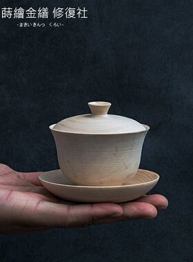 莳绘金缮修复社 盖碗茶碗 纯手工木胎 木器 木制金缮锔瓷工具材料