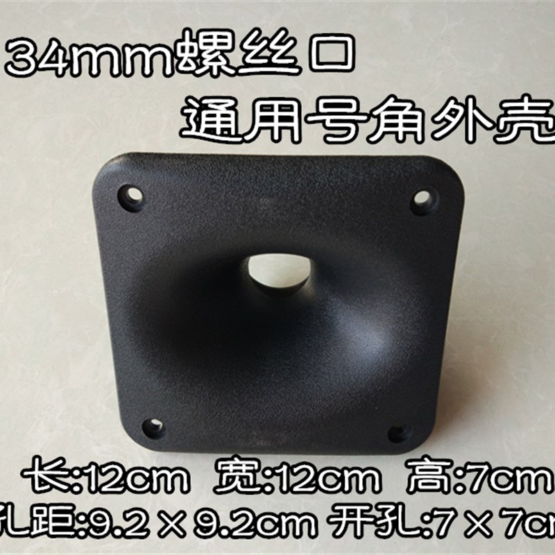 Free shipping 12*12cm34.4 core 90 magnetic 8 ohm 100W square stage KTV speaker horn tweeter