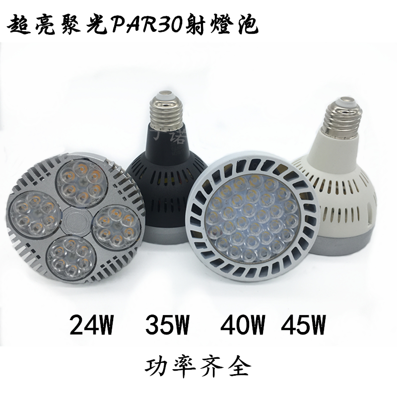 LED射灯光源PAR30灯泡20瓦35W大功率超亮服装店帕灯E27螺口轨道灯 - 图2
