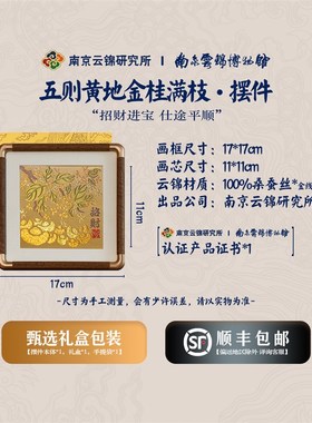 南京云锦研究所博物馆装饰摆件非遗工艺品送长辈送领导