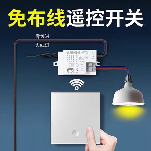 无线遥控开关控制器220v面板免布线双控家用随意贴电灯照明摇智能 - 图0