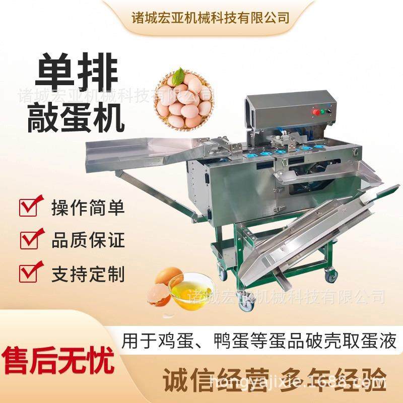 商用蛋清蛋黄分离机蛋糕房烘焙用打蛋机自动单排磕蛋敲蛋机,淘宝优惠券,粉丝福利购,淘宝优惠卷