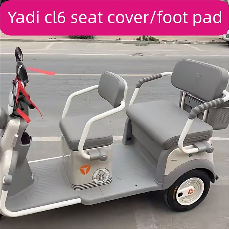 雅迪CL6三轮车专用座套全包围棉麻皮革坐垫座套脚垫YD1000DZK-40C - 图0